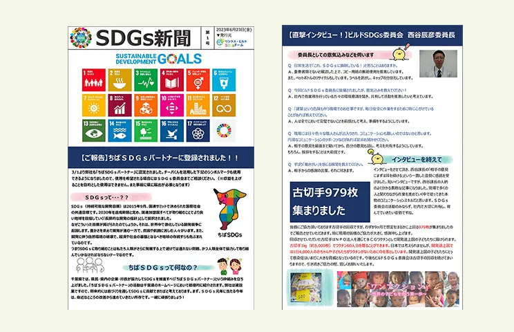 SDGs新聞